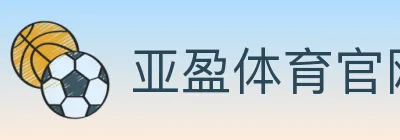 亚盈体育官网 logo